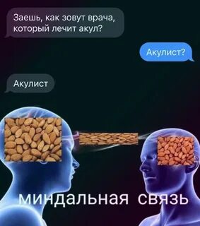 Миндальная связь