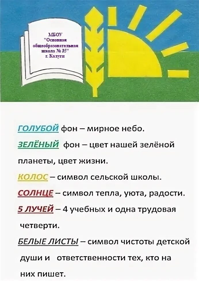 Флаг класса 1 класс. Герб и флаг школы. флаг класса. придумать флаг и герб для школы. придумать флаг школы.