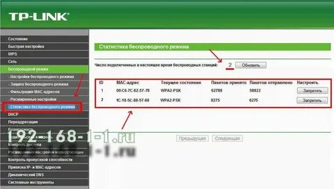 Как узнать сколько подключены к роутеру