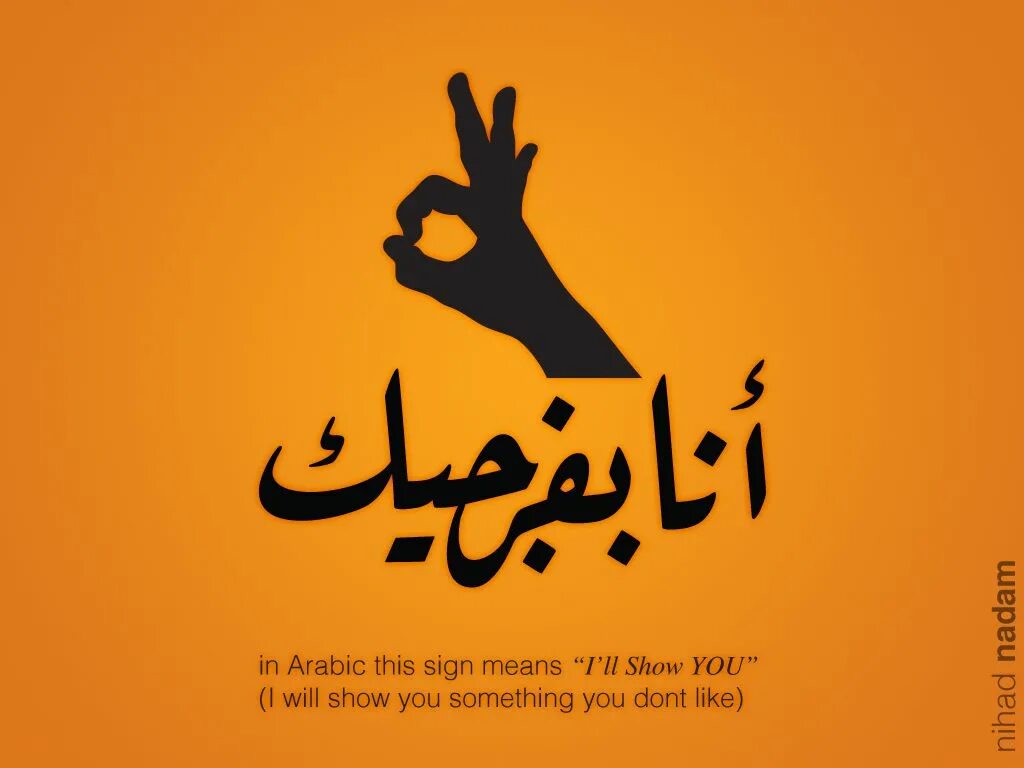 Реклама на арабском. Арабик Фанни. Арабские шутки. Приколы про арабский язык. Арабик Мем.