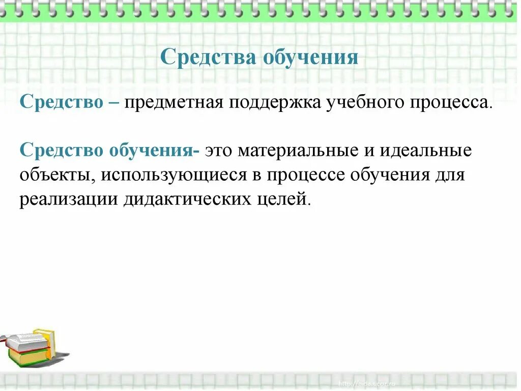 Материальные и идеальные предметы. Предметная поддержка учебного процесса – это. предметные средства обучения. предметная поддержка учебного процесса это в педагогике определение. материальные и идеальные средства обучения.