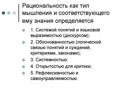 Рациональность