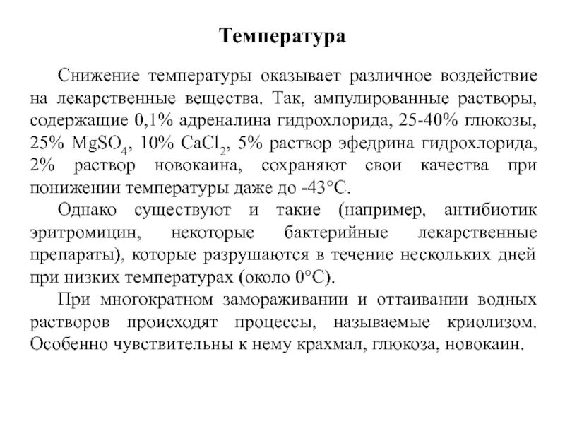 Смесь для снижения температуры