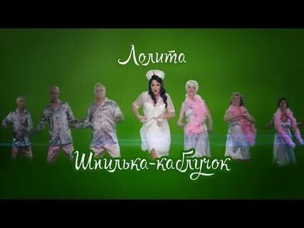 Песня отбилась