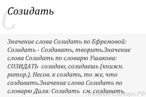Созидать это значит простыми словами. Экзистенция. Созидать значение слова. Созидать это простыми словами. Глаголы созидания примеры.