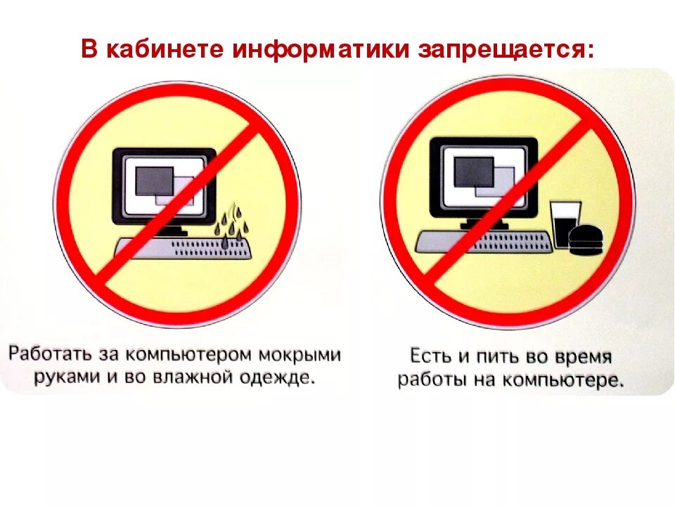 Gekkk co не работает что делать. Правила поведения в компьютерном классе. Запрещается в компьютерном классе. Правила поведения в кабинете информатики. Безопасность в компьютерном классе.