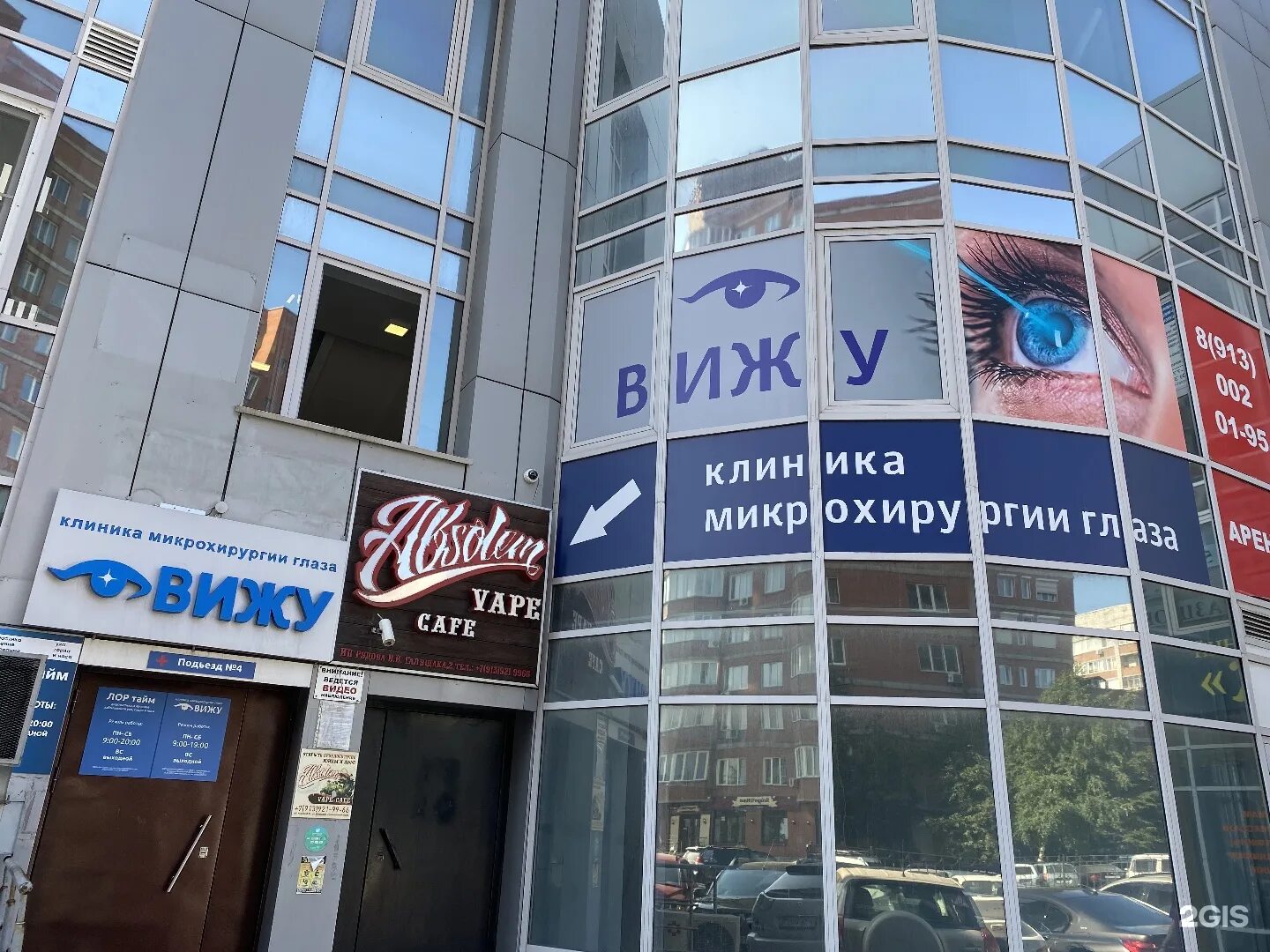 Центр я вижу. Клиника вижу новосибирск. клиника вижу новосибирск галущака 2. клиника вижу в академгородке. лор тайм новосибирск галущака.