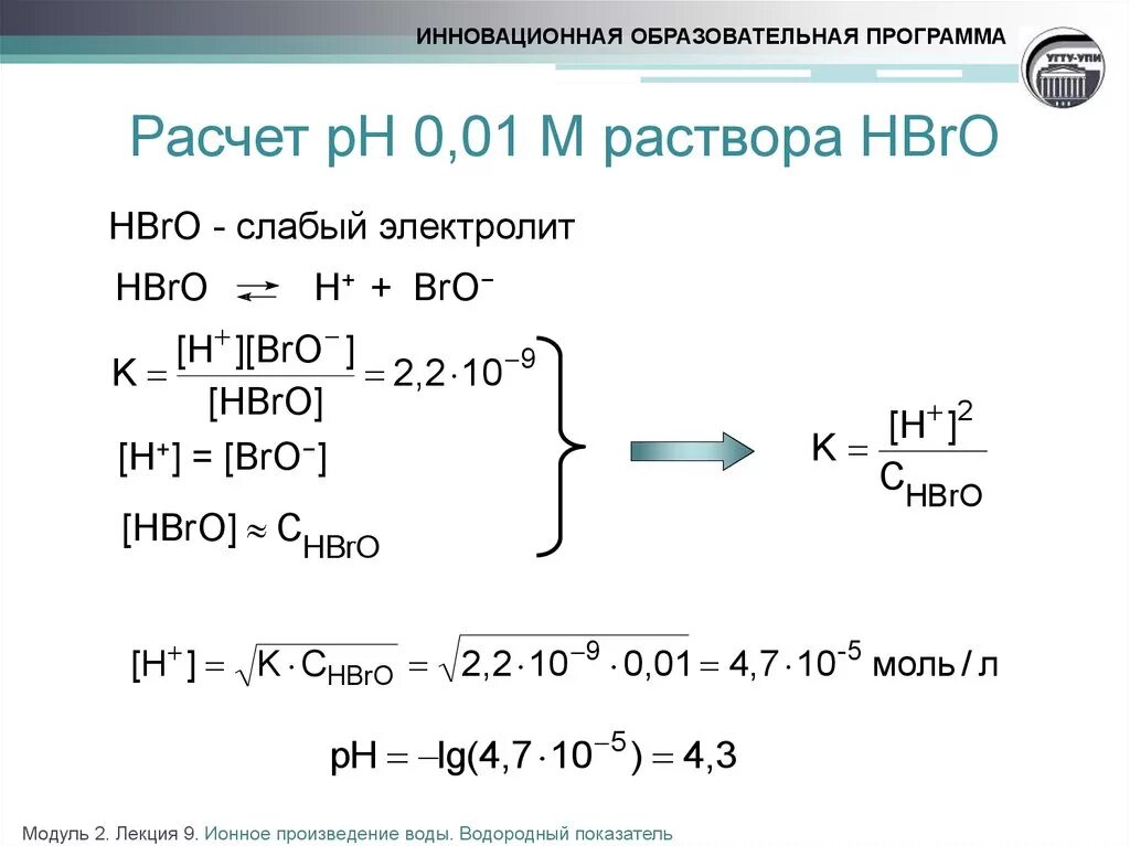 Вычислить водородный. Рассчитайте PH 0.1 M раствора. Водородный показатель 0.001 м раствора. Рассчитайте водородный показатель РН. PH 0 01 М раствора Koh.