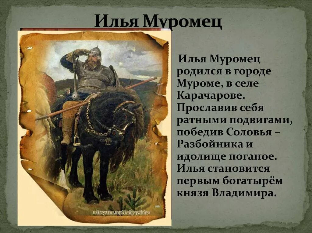 Подвиг богатыря ильи муромца. Подвиги Ильи Муромца подвиги Ильи Муромца. Рассказать о богатыре Илье Муромце. Подвиги Ильи Муромца в былинах.