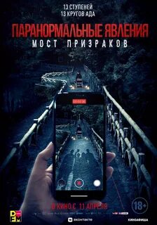 Проклятый мост
