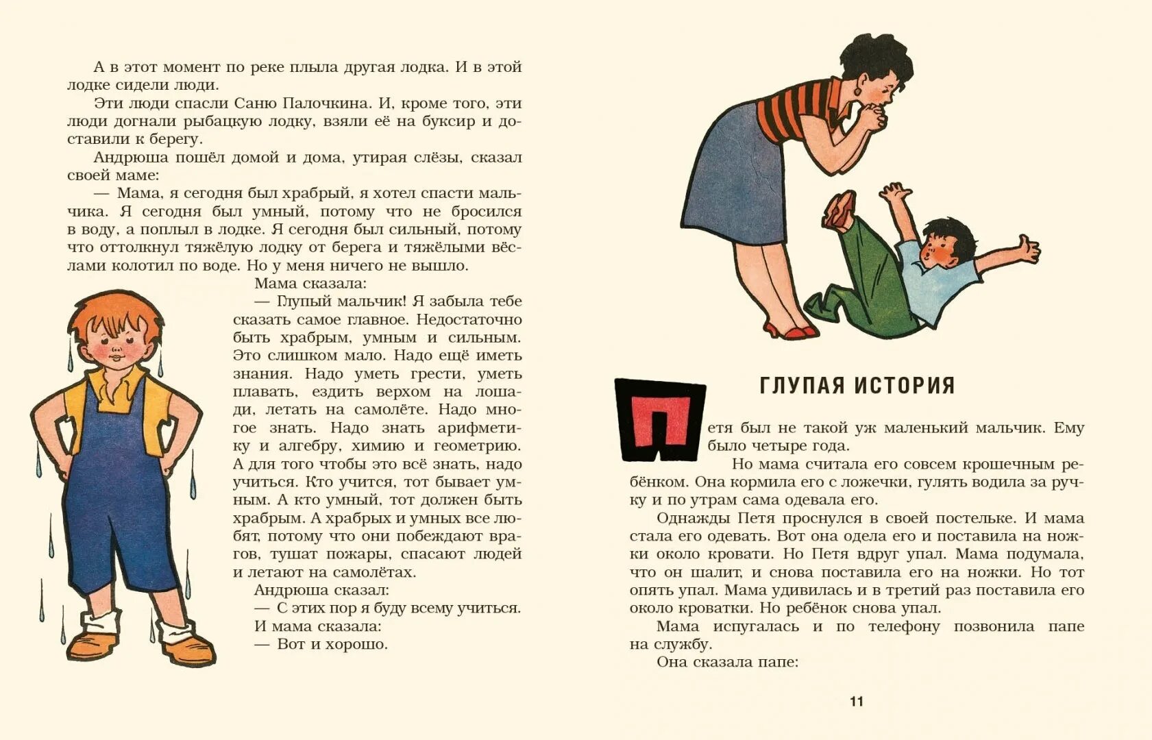 Рассказ не моя. Иллюстрации зощенко глупая история. рассказ самое главное.