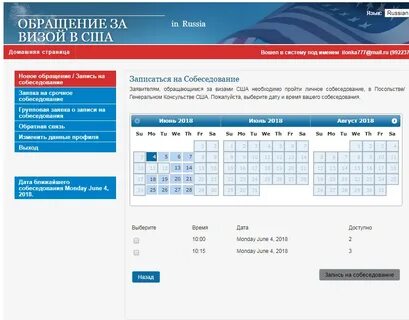 Система записи в консульстве