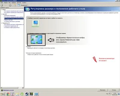 Полосы по бокам экрана монитора