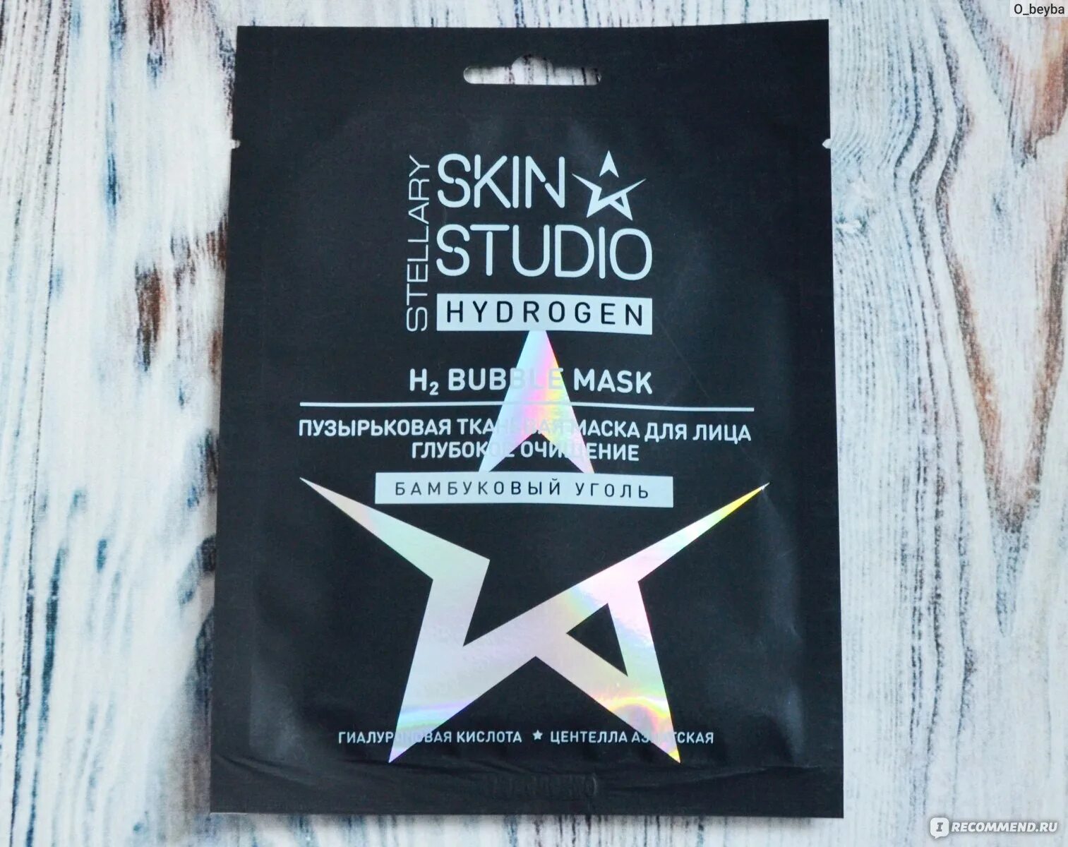 Stellary Skin Studio маска. Skin Studio маска для лица. Stellary маска для лица. Стеллари маска пузырьковая.