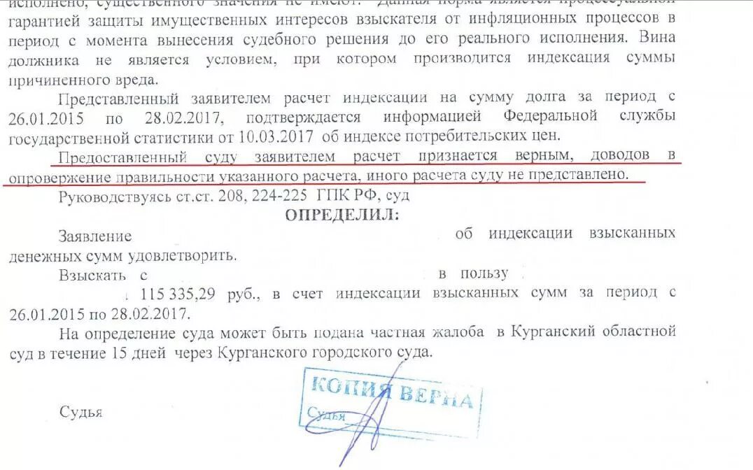 Заявление об индексации. Индексация по судебному приказу. Ходатайство в суд индексация. Заявление на индексацию суммы долга по судебному решению. 265 гпк рф