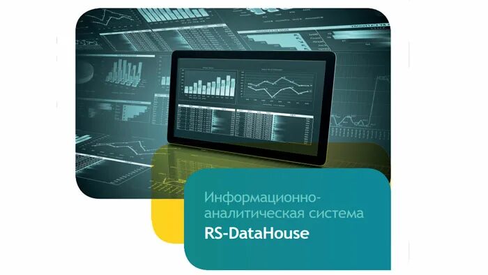 Информационно-аналитическая система. Аналитическая система. Региональная информационно-аналитическая система. Автоматизированные информационно-аналитические системы. Информационно аналитические средства