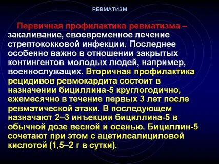 Ведущая роль в развитии ревматизма у детей