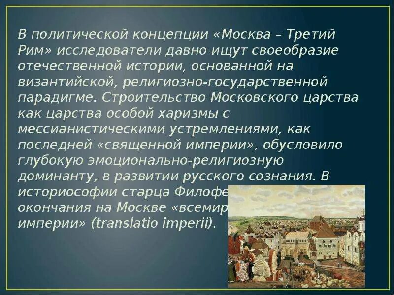 Москва третий день. Теория Москва 3 3 Рим. Автор теории Москва 3 Рим. Концепция Москва 3 Рим. Теория Москва 3 Рим концепция.