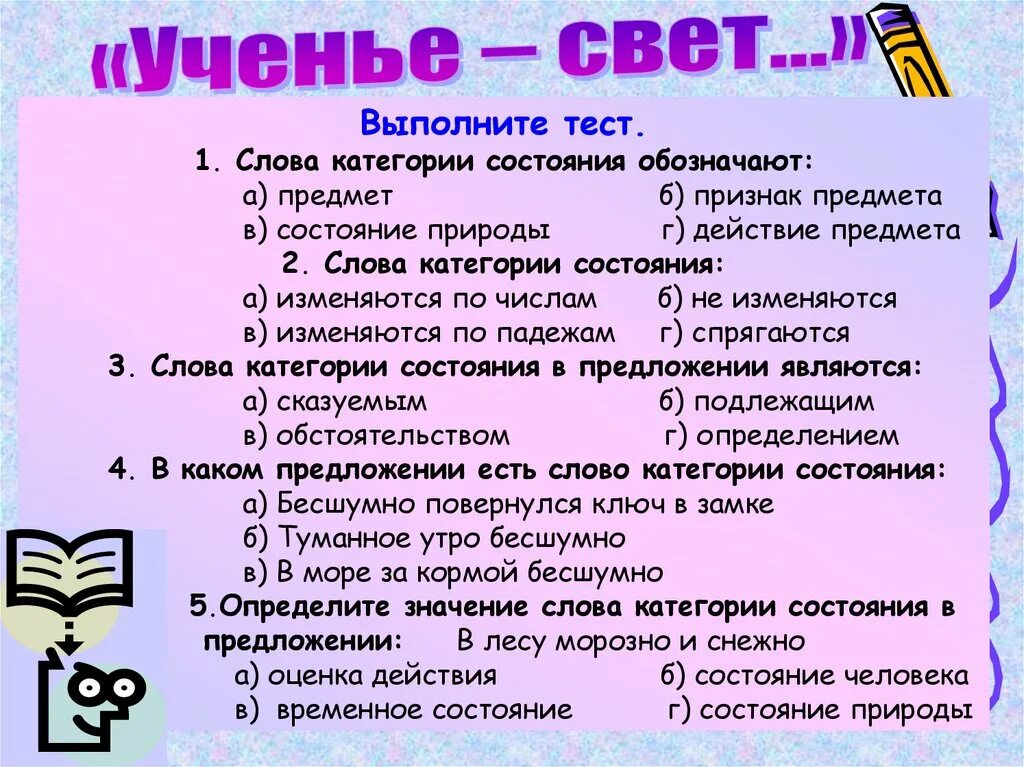 Тест части речи 7 класс с ответами. Категория состояния. Слова категории состояния. Категория состояния 7 класс. Слова категории состояния примеры.