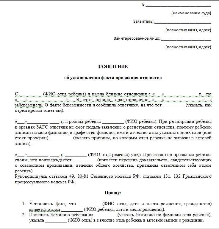Подать иск на умершего. Заявление об установлении факта принятия отцовства. исковое заявление по факту признания отцовства.