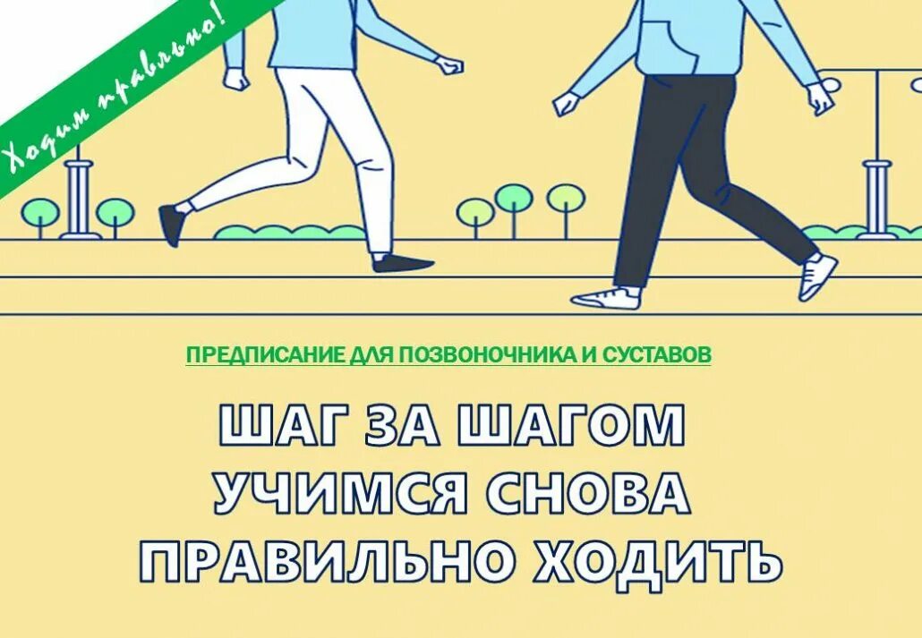 Шаги правильной решении. Правильная ходьба. Как правильно ходить. Как правильно хододить. Правильная походка.