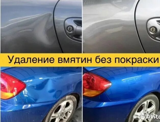 Pdr вмятины. Вмятина на кузове. Выпрямление вмятин без покраски. Выправление вмятин без покраски. Вмятины без покраски авито.
