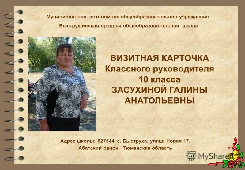 Визитная карточка класса в начальной школе. Визитная карточка классного руководителя. Визитная карточка классного руководителя. Визитка классного руководителя. Визитка классного руководителя.