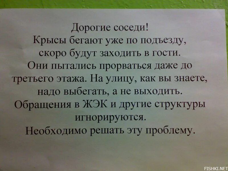 Воняет в подъезде. В подъезде пахнет канализацией заявление. Жалоба на запах канализации в подъезде. Крысы в подъезде жалоба. Жалоба по поводу крыс в подъезде.