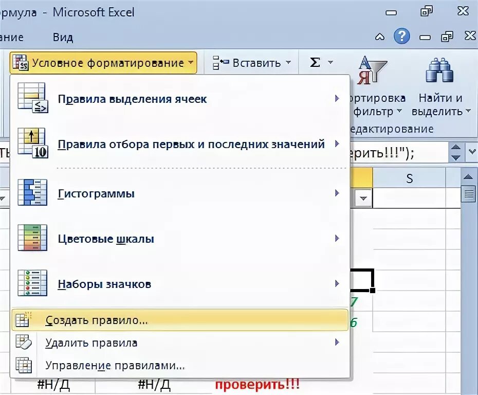 Как условное форматирование скопировать на другие ячейки. Как условное форматирование скопировать на другие ячейки