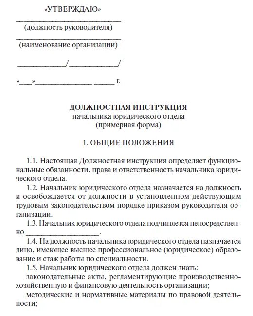 Характеристика на начальника отдела кадров. Руководитель юридического отдела обязанности. Правовое положение начальника отдела. Функциональные обязанности начальника юридического отдела. Должность руководителя юридического отдела.