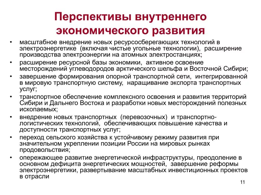 Экономика россии определение. Перспективы развития России. Перспективы развития экономики. Перспективы экономического развития. Перспективы развития экономики РФ.