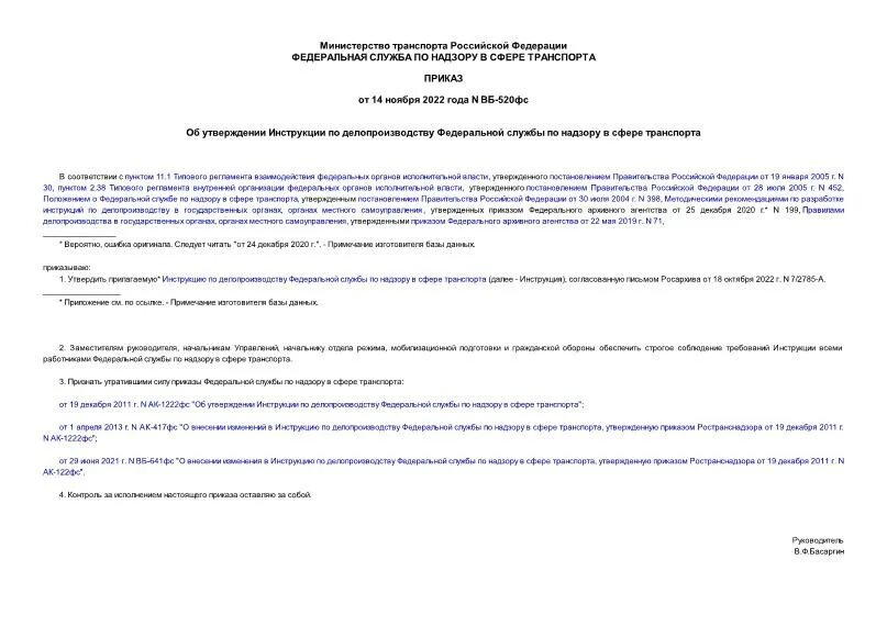 Инструкция по делопроизводству в федеральном суде. Об утверждении инструкции по делопроизводству. Приказ об утверждении инструкции по делопроизводству. Приказ об утверждении инструкции по делопроизводству ФСИН.