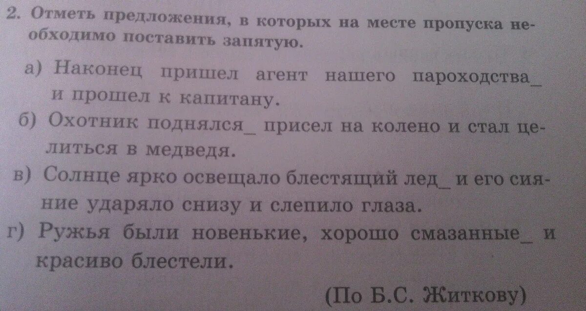 Отметь предложения, в которых. Отметь предложение. Отметь только предложения. Выберите пункты в которых на месте пропуска следует поставить. Отметьте предложение в котором необходимо поставить запятую