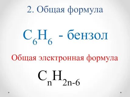 Общая формула этих веществ cnh2n 2