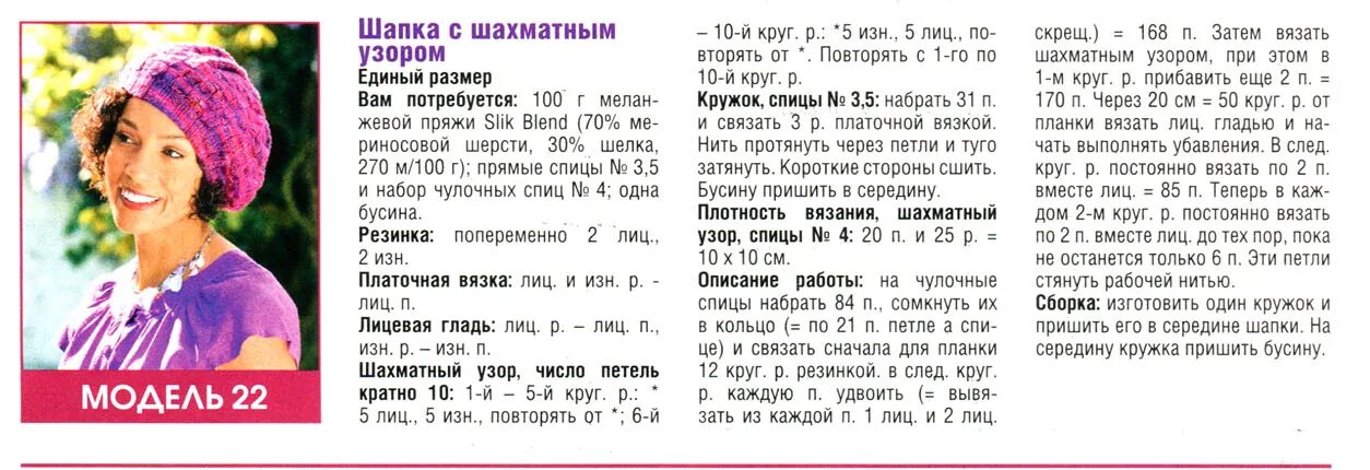 Берет связать спицами для женщины 60 лет. Женская шапка спицами с описанием и схемами. Узор для вязания шапки берета. Береты женские вязаные спицами схемы и описание. Схема вязания берета спицами.