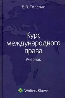 Толстой право