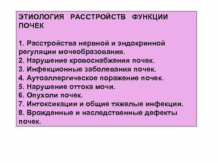 Общая этиология и патогенез расстройств функций почек.. Этиология нарушений функций почек.. Общая этиология нарушений функции почек.. Этиология расстройств функций почек. Общая этиология общий патогенез