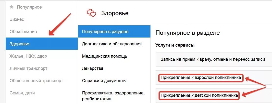 Прикрепление к поликлинике Москва. Прикрепление ребенка к поликлинике. Как проверить прикрепление к поликлинике ребенка. Прикрепить ребенка к другой поликлинике.