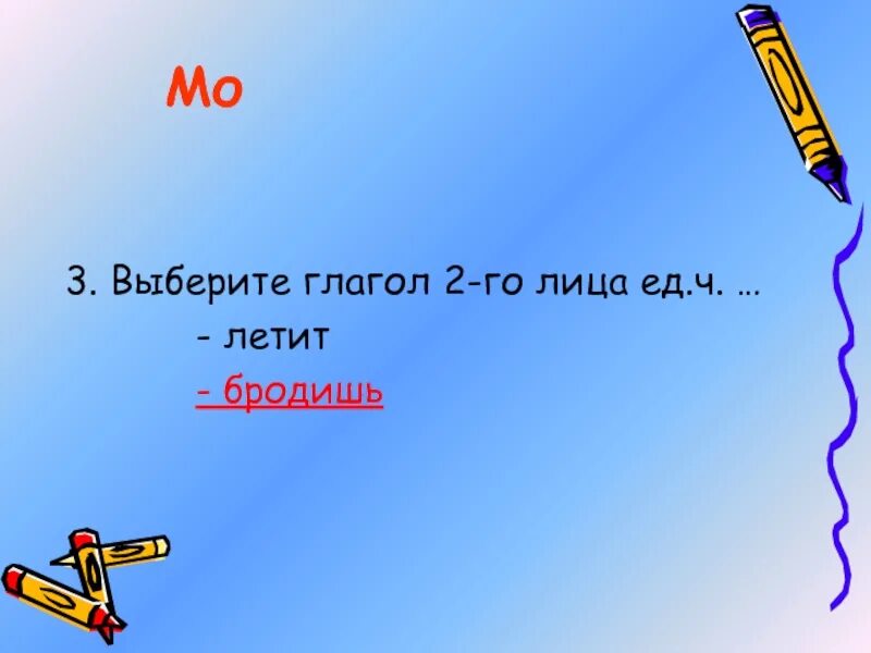 Go второй глагол. 2 Лицо глагола. 2 Лицо единственное число глагола. Глаголы 2 го лица. Выбери глаголы второго лица.