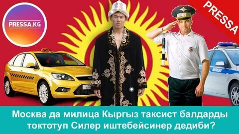 Кыргыз такси