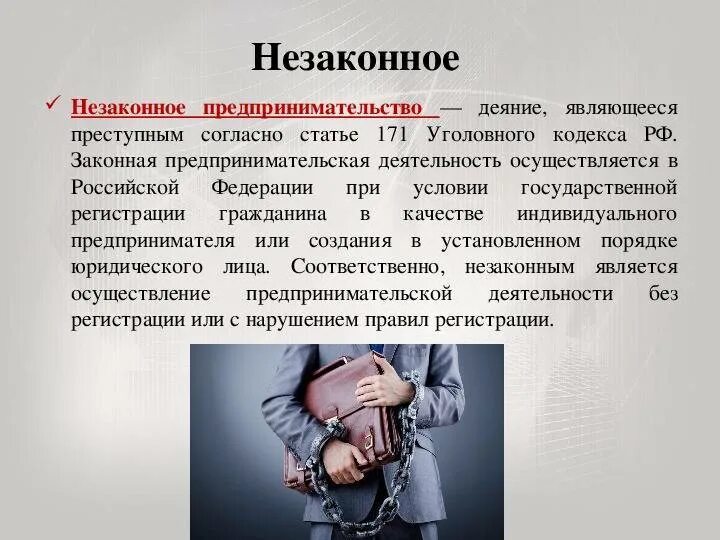 Незаконные действия граждан