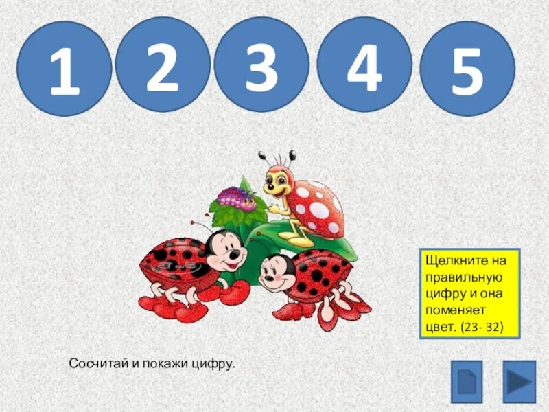 Соотношение цифр и цветов. Сосчитай и покажи цифру. соотношение предметов с цифрой в пределах 5. игра соотношение предметов с цифрой. соотнеси число с цифрой 6.