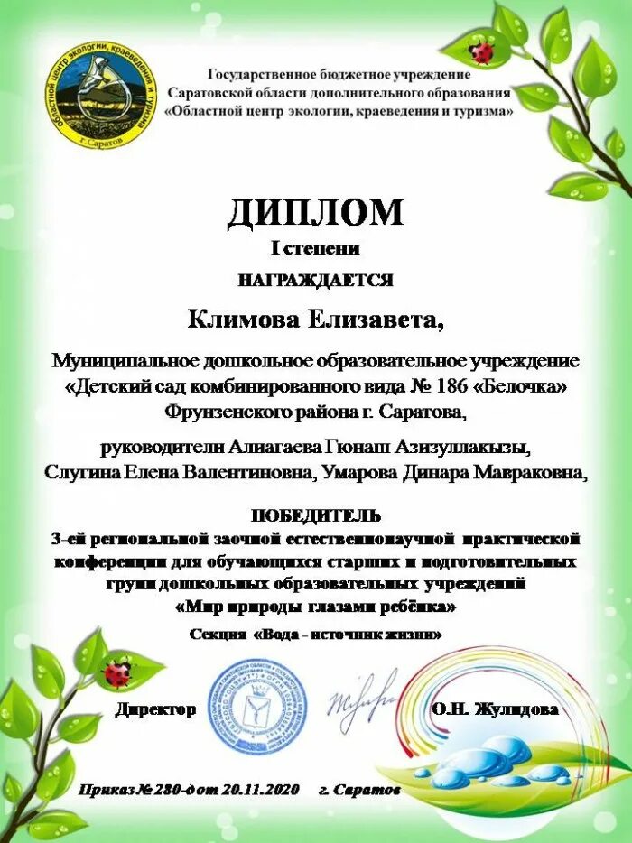 Оцэкит итоги конкурсов. Оцэкит итоги конкурсов. Областной центр экологии и краеведения. Оцэкит саратов итоги конкурса. Оцэкит саратов итоги конкурса.