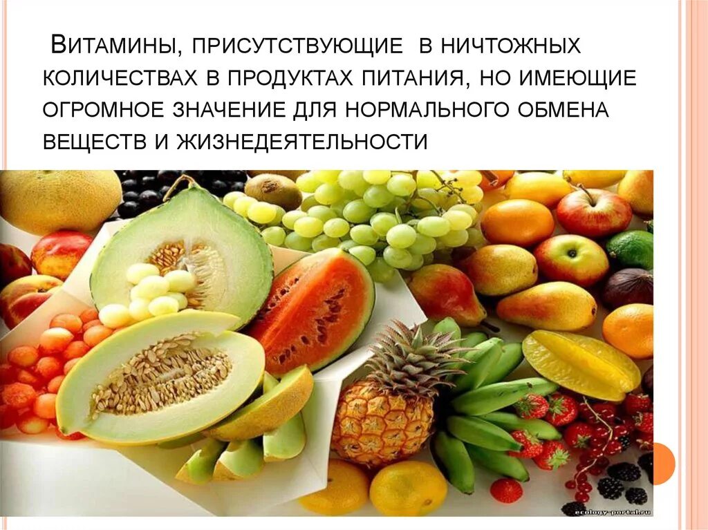 Рациональное использование витаминов. Цитамины в продуктах питания. Витамины в продуктах питания. Витамин в продуктах типаеия?. Здоровое питание витамины.