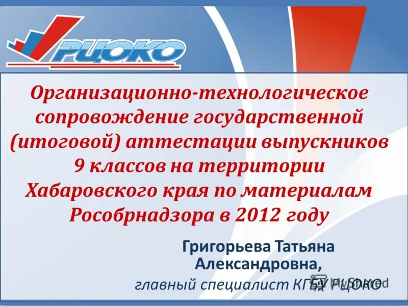 рцоко хабаровск