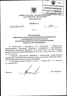 Приказ 621 о группах