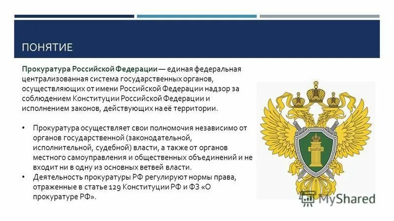 надзор прокуратуры за правоохранительными органами. профессия прокурор. проккратура и её функции. правоохранительные органы прокуратура. правоохранительные органы.