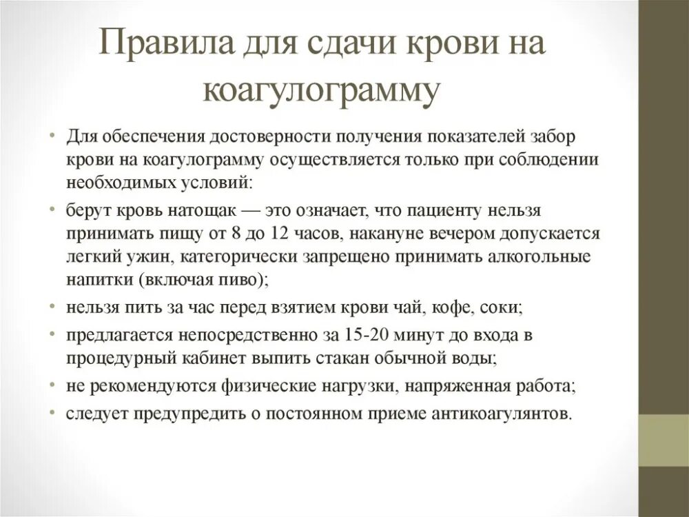 Почему надо сдавать кровь натощак. Техника взятия крови на коагулограмму. Алгоритм взятия крови на коагулограмму. Анализы на коагулограмму подготовка. Подготовка к сдаче крови на коагулограмму.