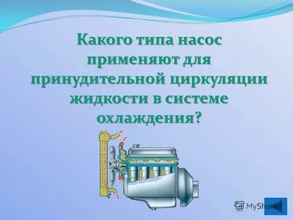 Для охлаждения применяют