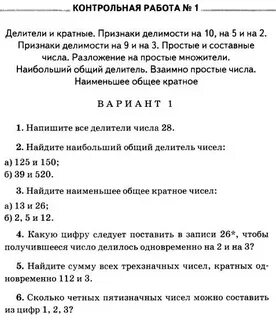 Контрольная работа делители и кратные